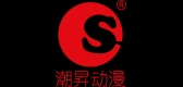 潮昇动漫品牌LOGO图片