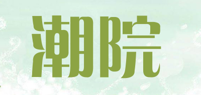 潮院品牌LOGO图片