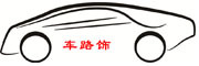 车路饰品牌LOGO图片