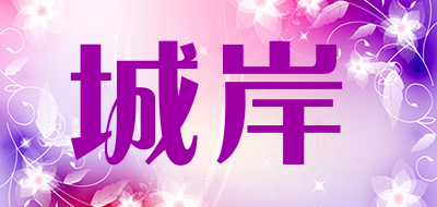 城岸品牌LOGO图片