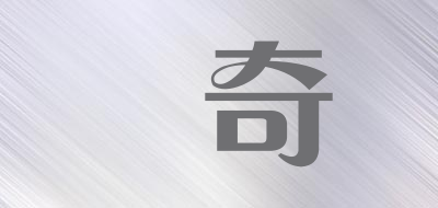 琤奇品牌LOGO图片