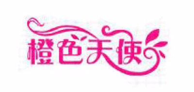 橙色天使品牌LOGO图片