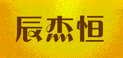 ChenJieHeng/辰杰恒品牌LOGO图片