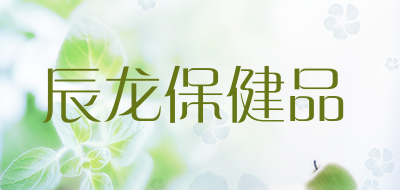 辰龙保健品品牌LOGO图片