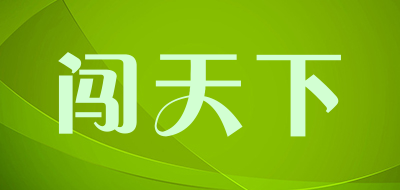 闯天下品牌LOGO图片