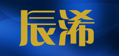 辰浠品牌LOGO图片