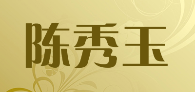 陈秀玉LOGO