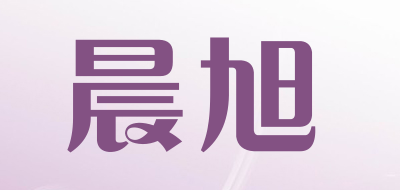 晨旭品牌LOGO图片