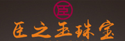 chenzhiyu/臣之玉品牌LOGO图片