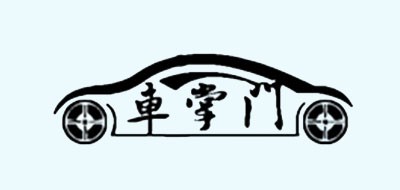 车掌门品牌LOGO图片