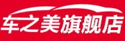 CheZhiMei/车之美品牌LOGO图片