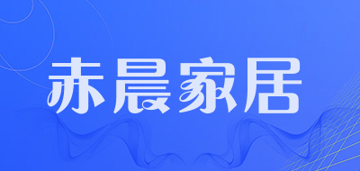 赤晨家居品牌LOGO图片