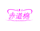 赤道棉品牌LOGO图片