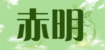 赤明LOGO