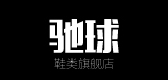 驰球鞋类品牌LOGO图片