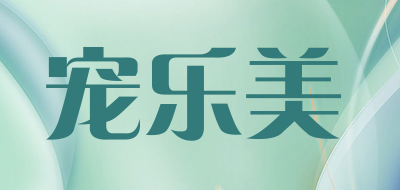 宠乐美品牌LOGO图片