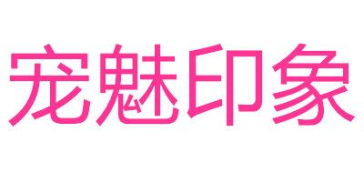 宠魅印象品牌LOGO