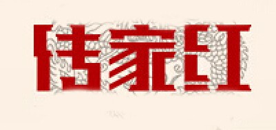 传家红品牌LOGO