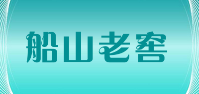 船山老窖品牌LOGO图片