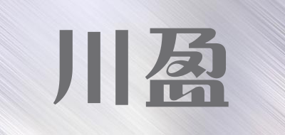 川盈品牌LOGO图片