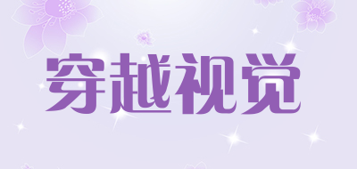 穿越视觉品牌LOGO图片