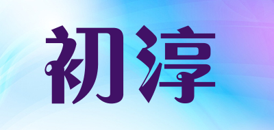 初淳品牌LOGO图片