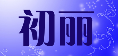 chuli/初丽品牌LOGO图片