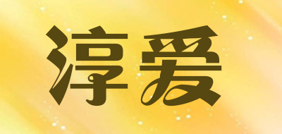 淳爱LOGO