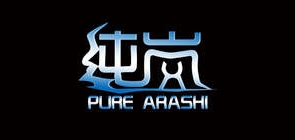 纯岚品牌LOGO图片