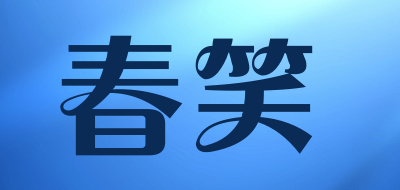 春笑LOGO