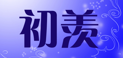 初羡品牌LOGO图片