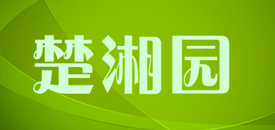 楚湘园品牌LOGO图片