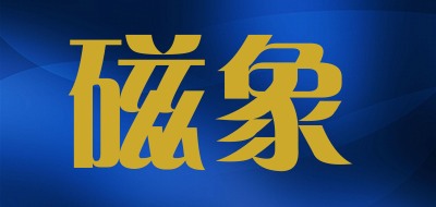 磁象品牌LOGO图片