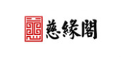 慈缘阁品牌LOGO图片