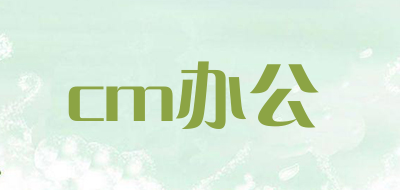 cm办公品牌LOGO图片