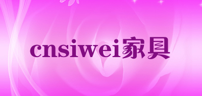 cnsiwei/家具品牌LOGO图片