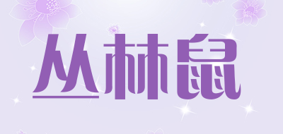 丛林鼠品牌LOGO图片