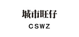 cswz/母婴品牌LOGO图片