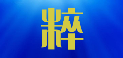 粹品牌LOGO图片