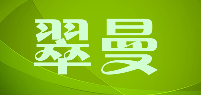 CUIMAN/翠曼品牌LOGO图片