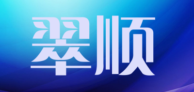 翠顺品牌LOGO图片