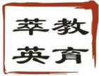 萃英教育品牌LOGO图片