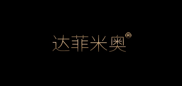 达菲米奥品牌LOGO图片