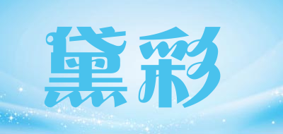 黛彩品牌LOGO图片