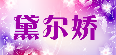 黛尔娇品牌LOGO图片