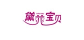 黛菲宝贝品牌LOGO图片