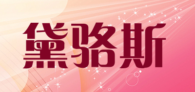 黛骆斯品牌LOGO图片