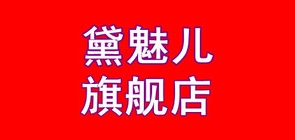 黛魅儿品牌LOGO图片