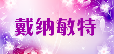 戴纳敏特品牌LOGO图片