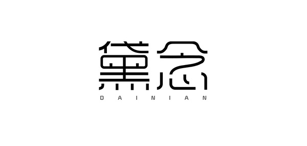 黛念品牌LOGO图片